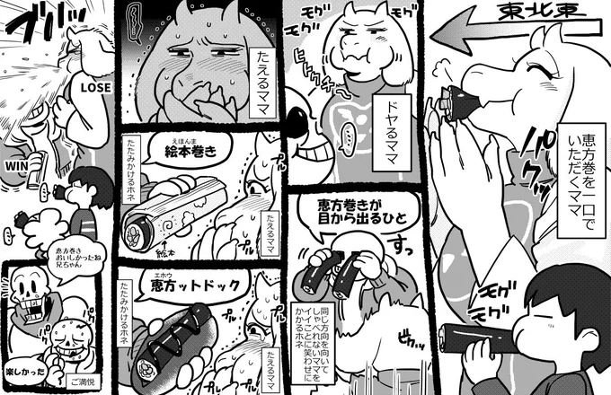 恵方巻き食べるママと邪魔するホネ 