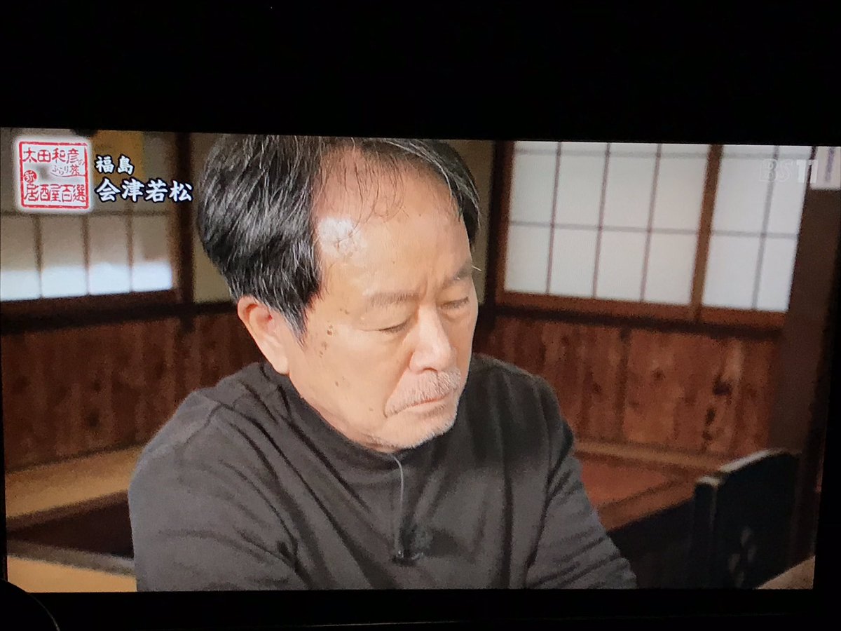 ちゃあ ミ 低浮上 No Twitter 太田和彦 ふらり旅新居酒屋百選 Bs11 見てます現在進行形 ちゃあ ミ 低浮上 No Twitter 太田和彦 ふらり旅新居酒屋百選 Bs11 見てます現在進行形