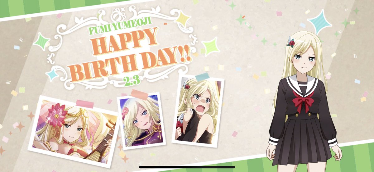 2月3日は夢大路文の誕生日