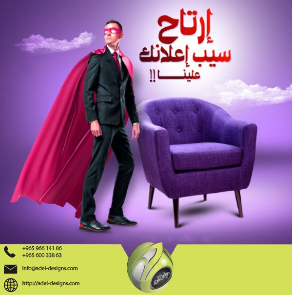 ركز انت فى شغلك وخلينا احنا كمان فى شغلنا اللى هو الاعلانات
هنعملك plan مدروسة ومحددة التكاليف والنتائج المتوقعة👌
هنصمملك أحلىDesignsمش ايDesignsهتلفت انتباه اي عميل كبير أو صغير👴👶 راجل أو ست 👨👩
بنقدر نوصلك لكل جمهورك المستهدف عن طريق جميع منصات التواصل الاجتماعى
#كويت