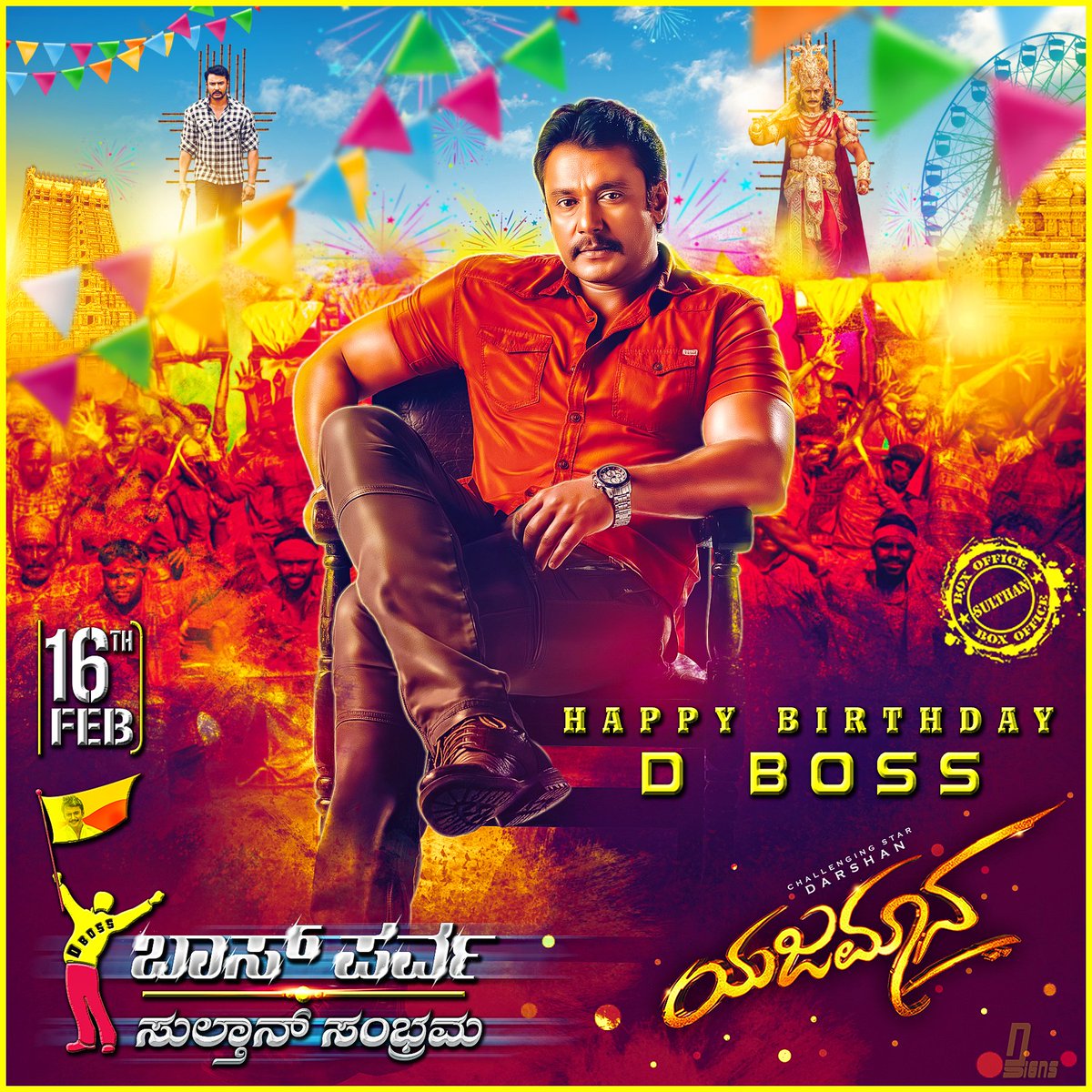 Dcompany171's tweet photo. ಇನ್ನು ಕೆಲವೇ ದಿನಗಳಲ್ಲಿ ಡಿ ಬಾಸ್ ಹುಟ್ಟುಹಬ್ಬವೆಂದು ಸಂಭ್ರಮದ ವಾತಾವರಣ ಎಲ್ಲೆಡೆ ಹಬ್ಬಿದೆ. ಈ ಬಾರಿ ಬಾಸ್ ಪರ್ವದ ಸಂಭ್ರಮಕ್ಕಾಗಿ ಎಲ್ಲರೂ ಈ ‘ಕಾಮನ್ ಡಿ.ಪಿ’ ತಮ್ಮ ಪ್ರೊಫೈಲ್ ಗಳಲ್ಲಿ ಸೆಟ್ ಮಾಡಿಕೊಳ್ಳಬೇಕಾಗಿ ವಿನಂತಿ ☺ಜೈ ಡಿ ಬಾಸ್. ಬಂದ್ರು ನೋಡ್ರೋ ಯಜಮಾನ್ರು #BossParva #Feb16 #DBoss #SulthanSambrama
#BossParvaCommonDP https://t.co/CUdShL9qF1