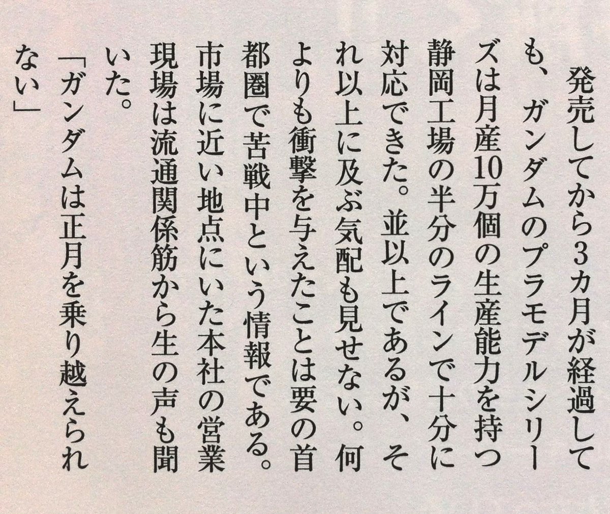 ブームはいつから?ガンプラの発売当初は売れ行きが悪く「正月を乗り越えられない」という声も