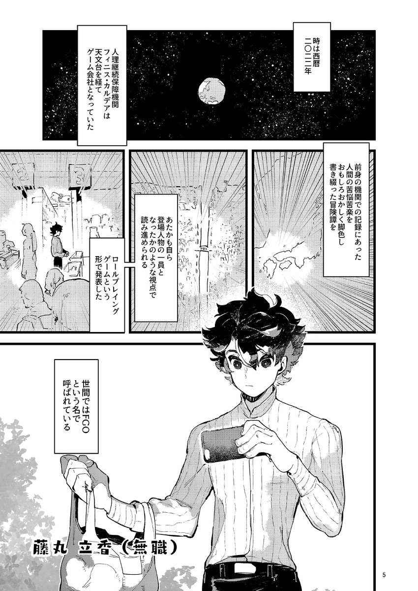 【新刊】四畳半のカルデア #漫画 #第20次ROOT4to5 #ガウェぐだ♂  
