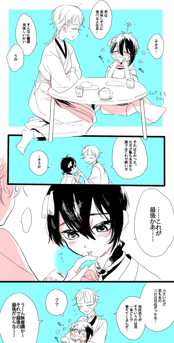 アンケートのにょ鶴さんとショタ近。いっぱいもしゃもしゃするみかち。女体化注意。 