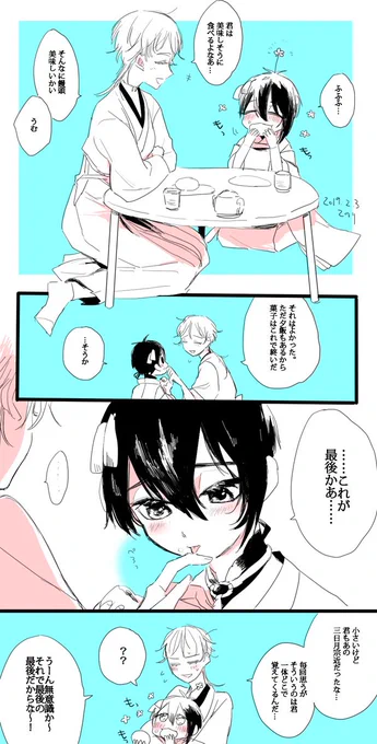 アンケートのにょ鶴さんとショタ近。いっぱいもしゃもしゃするみかち。女体化注意。 