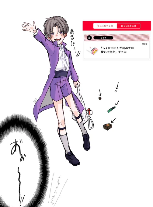 しょたべ 