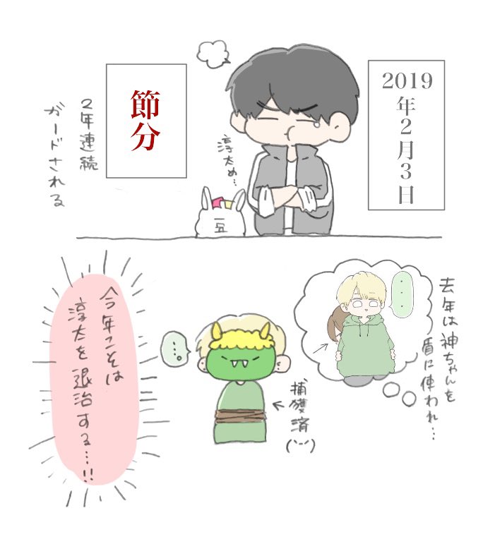_KMSG_0724's tweet photo. せつぶん2019(終) https://t.co/ytH5tAl1ms