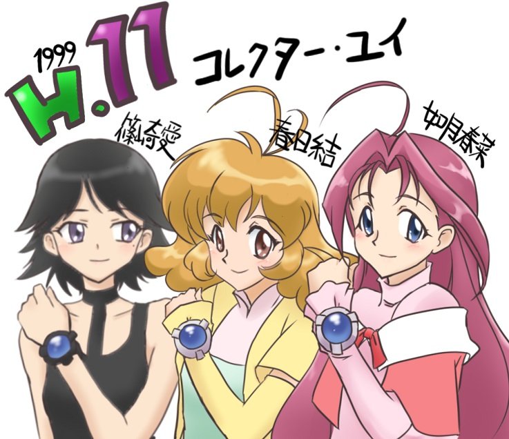 Tn Sur Twitter 私的平成二次元プレイバックh11 コレクター ユイ 春日結 如月春菜 篠崎愛 変身ヒロイン T Co Jdekk1kby2 Tn Sur Twitter 私的平成二次元プレイバックh11 コレクター ユイ 春日結 如月春菜 篠崎愛 変身ヒロイン T Co Jdekk1kby2