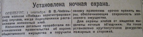 Закон о трех колосках год. Закон о колосках. Закон о трех колосках. Указ о трех колосках. Закон о трёх колосках 1932.