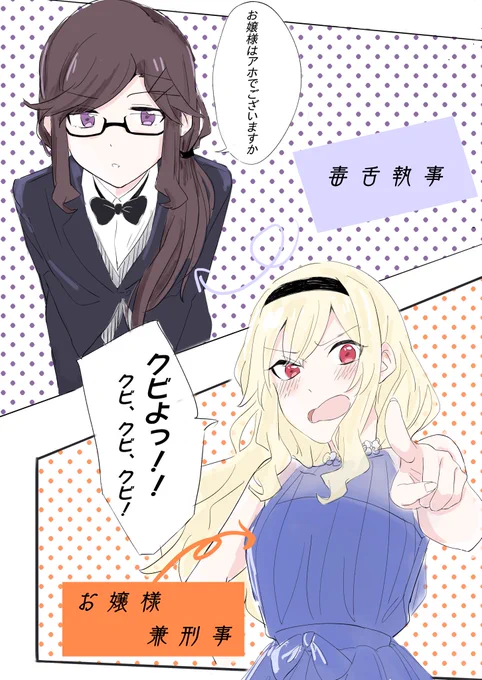 真矢クロが演じる
『謎解きはディナーの後で』が観たいという絵です 