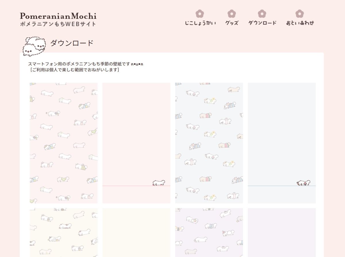 ポメラニアンもち Pa Twitter 毎月の壁紙が配信できてないので サイトに季節の壁紙をまとめましたฅ ﻌ ฅ 良かったらつかってください 作れるときは新しいもの作りたいと思います ポメラニアンもち壁紙 T Co Elh7ay2qsw