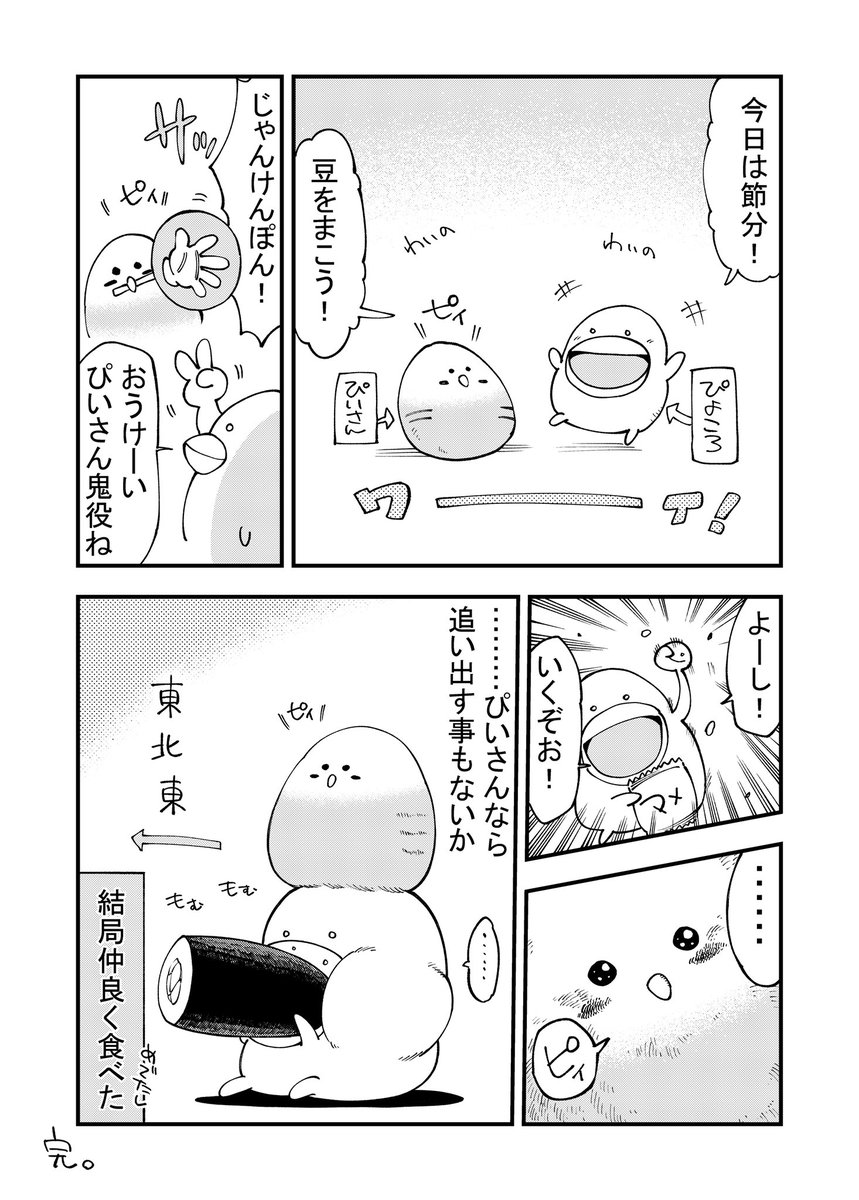 今日は節分!
皆さんも楽しい(?)節分を!

#ぴよころ
#たくみの絵 