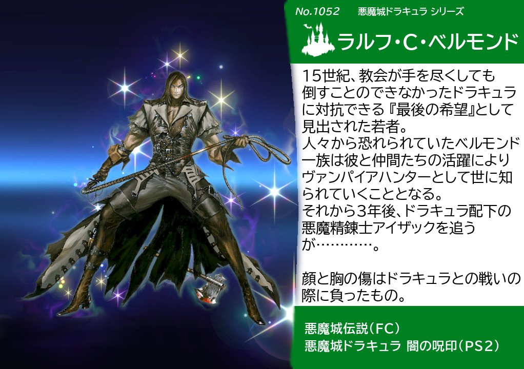 ノクティル No 1052 ラルフ C ベルモンド Trevor C Belmont スマブラsp スピリッツ名鑑 日本と国外で名前が違うため 海外制作作品では 多分吹き替えの都合で トレバー名義の人 この企画のメイン枠色 スピリットの保有属性ではなかったのね ノクティル No 1052 ラルフ C ベルモンド Trevor C Belmont スマブラsp スピリッツ名鑑 日本と国外で名前が違うため 海外制作作品では 多分吹き替えの都合で トレバー名義の人 この企画のメイン枠色 スピリットの保有属性ではなかったのね