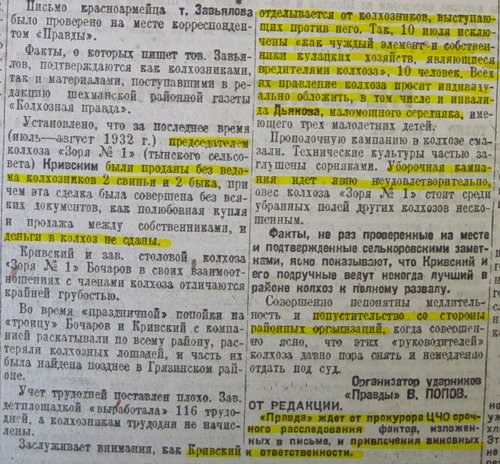 Закон о трех колосках год. Опечатки в газетах СССР. Закон о 5 колосках в газете. Закон о трёх колосках 1932. Закон о колосках.