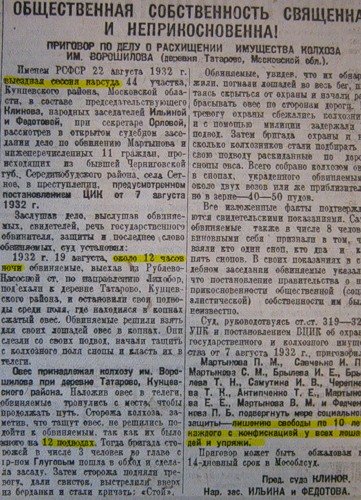 Закон о трех колосках год. Указ 7.8 от 1932 года. Указ 7 августа 1932 года. Закон о трех колосках. Указ 7 августа.. СССР.