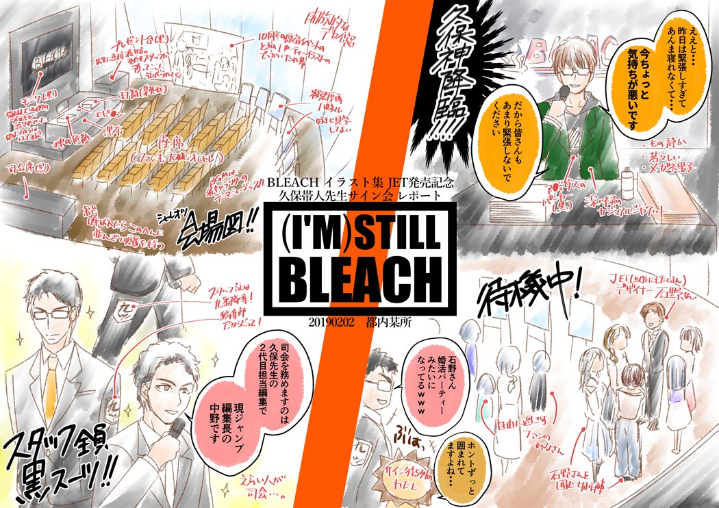 BLEACH JET 発売記念 久保帯人 先生 サイン会 応募 ポストカード ALPHA on X: