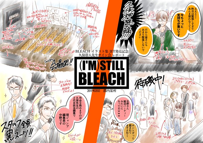 お気に入り BLEACH イラスト集 JET ecousarecycling.com