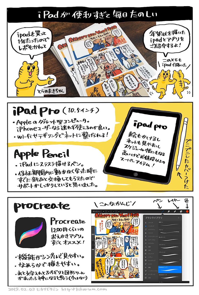 【今年の年賀状】
一月も終わったので公開&画材レポ!
今年の年賀状はiPad ProとApple Pencilで描きました(アプリはprocreate)

iPadさん超便利!!
これのおかげで毎日が楽しいです!!! 