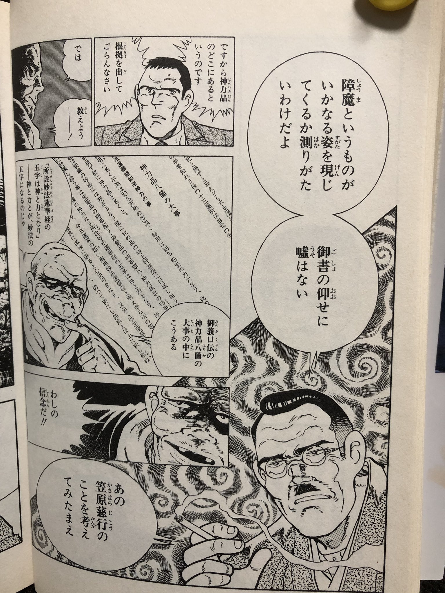 劇画人間革命