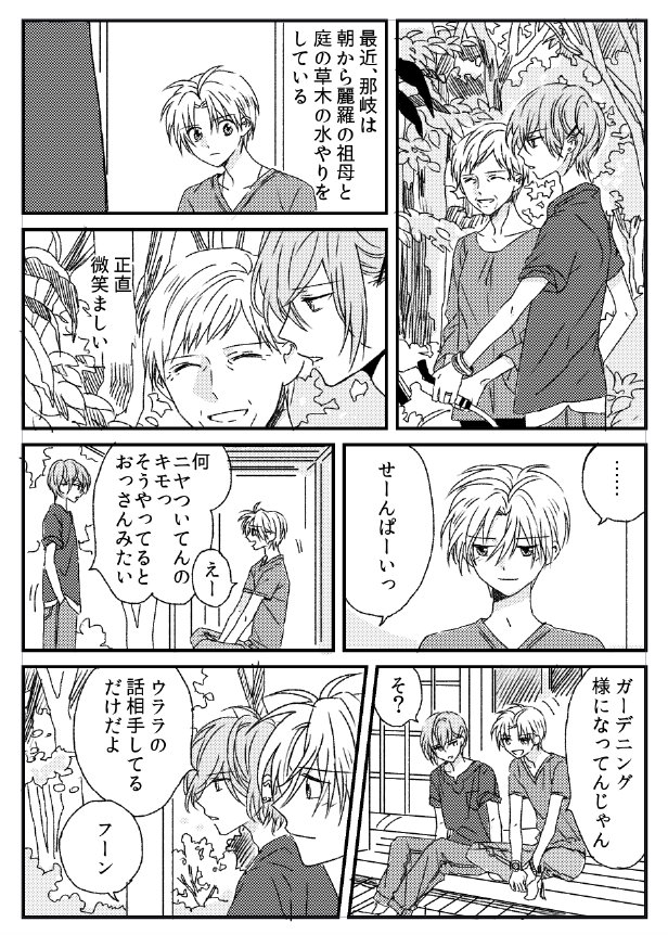 かわいい那岐の誘惑に
流された方がきっとずっとラクなんだろうと
10年前から思ってはいるんだけど...

お互い大好きだけど好きの形が違うんだよなぁ 