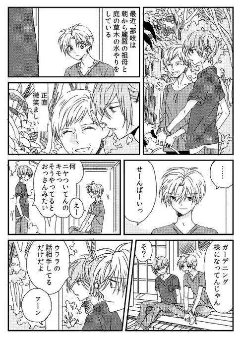 かわいい那岐の誘惑に
流された方がきっとずっとラクなんだろうと
10年前から思ってはいるんだけど...

お互い大好きだけど好きの形が違うんだよなぁ 