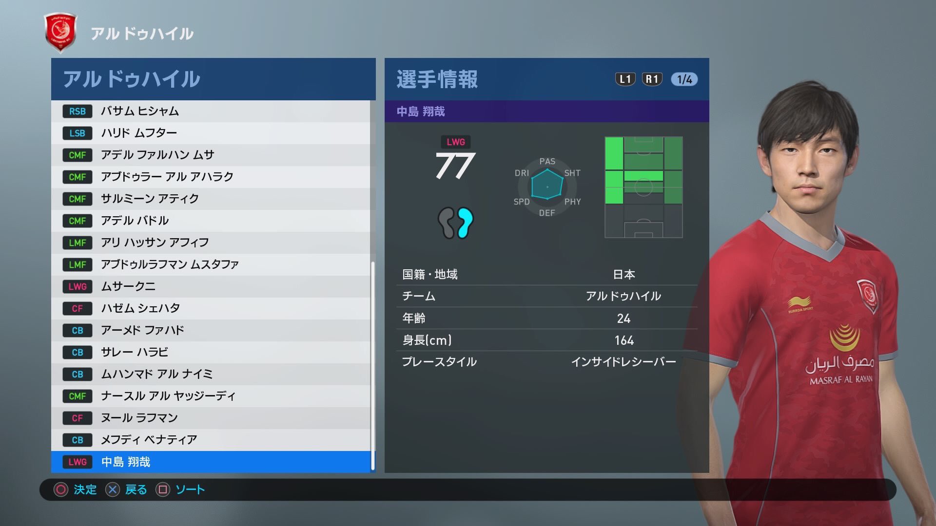 Wepesjp ドイツ在住 中島翔哉 ポルティモネンセ アル ドゥハイル Pes19 ウイイレ19 T Co Vba1wqapr1 Twitter