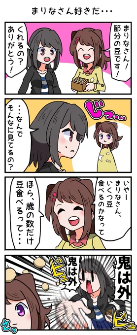 節分4コマ 