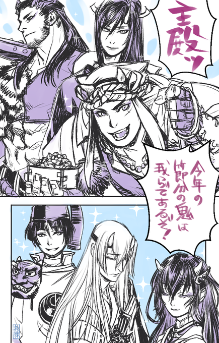 山伏「さあ!さあ!! 豆を投げられぃ!!!!!!」

審神者「まって、誰が鬼決めたの!?!?」 