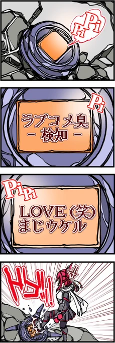 愛とか怒りとか、もう月曜でしんどいなぁ～とか色々諸々、全てを乗せてトドメの一撃、かかと落とし。 #ケムリクサ 