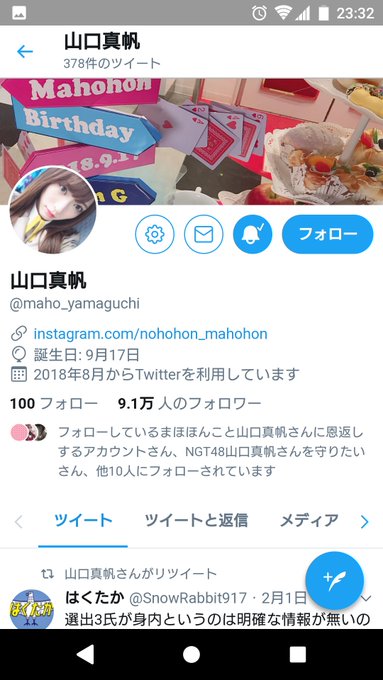 Ngt 第三者委員会のメンツが身内ズブズブ 山口真帆はngtの看板外し怒りのリツイート まとめダネ Ngt 第三者委員会のメンツが身内ズブズブ 山口真帆はngtの看板外し怒りのリツイート まとめダネ