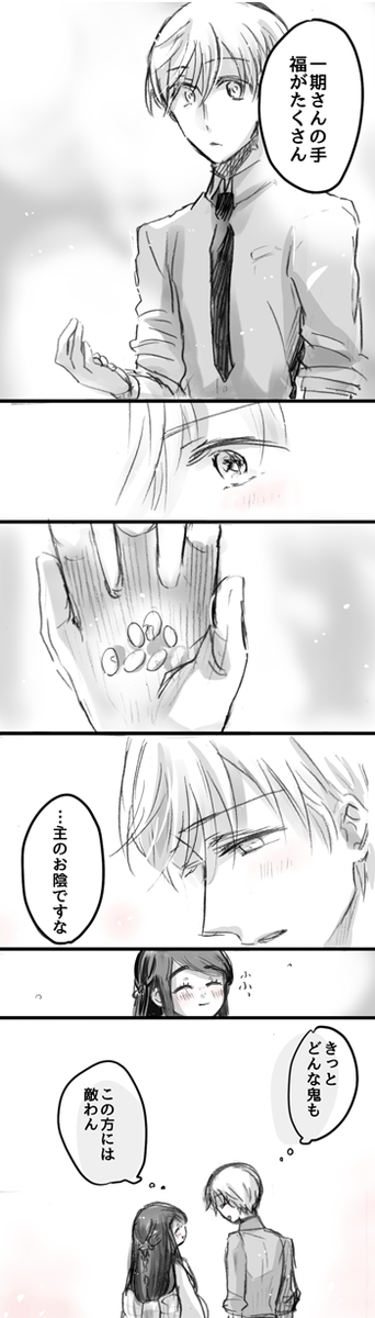 【女審神者】【いちさに】
鬼もうち。 