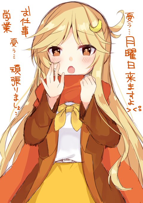 月曜日ちゃんのtwitterイラスト検索結果 古い順 月曜日ちゃんのtwitterイラスト検索結果 古い順