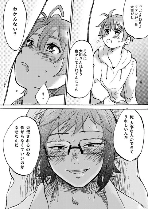【i7腐・やまみつ】一番にして（全9P／4～6P）【2/3】 