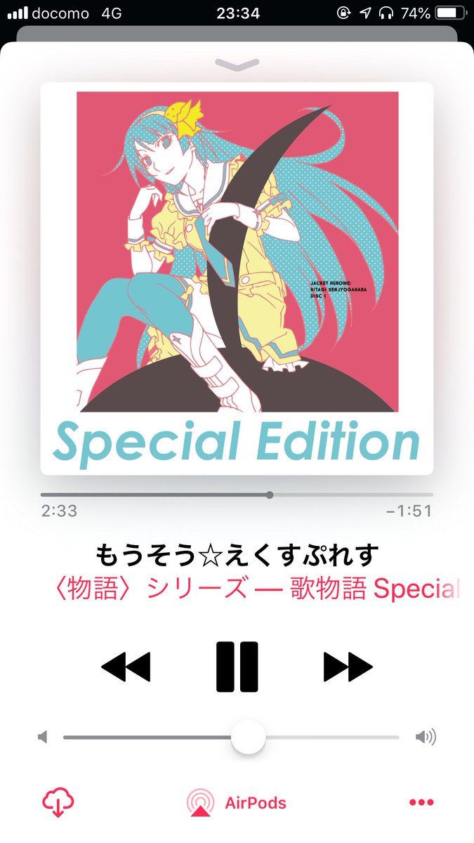 ট ইট র 黒川侑司 ユアネス Airpods繋がってないの気づかなくて電車の中で化物語セカンドシーズン千石撫子のキャラクターソング もうそう えくすぷれす をスピーカーから流してしまいました