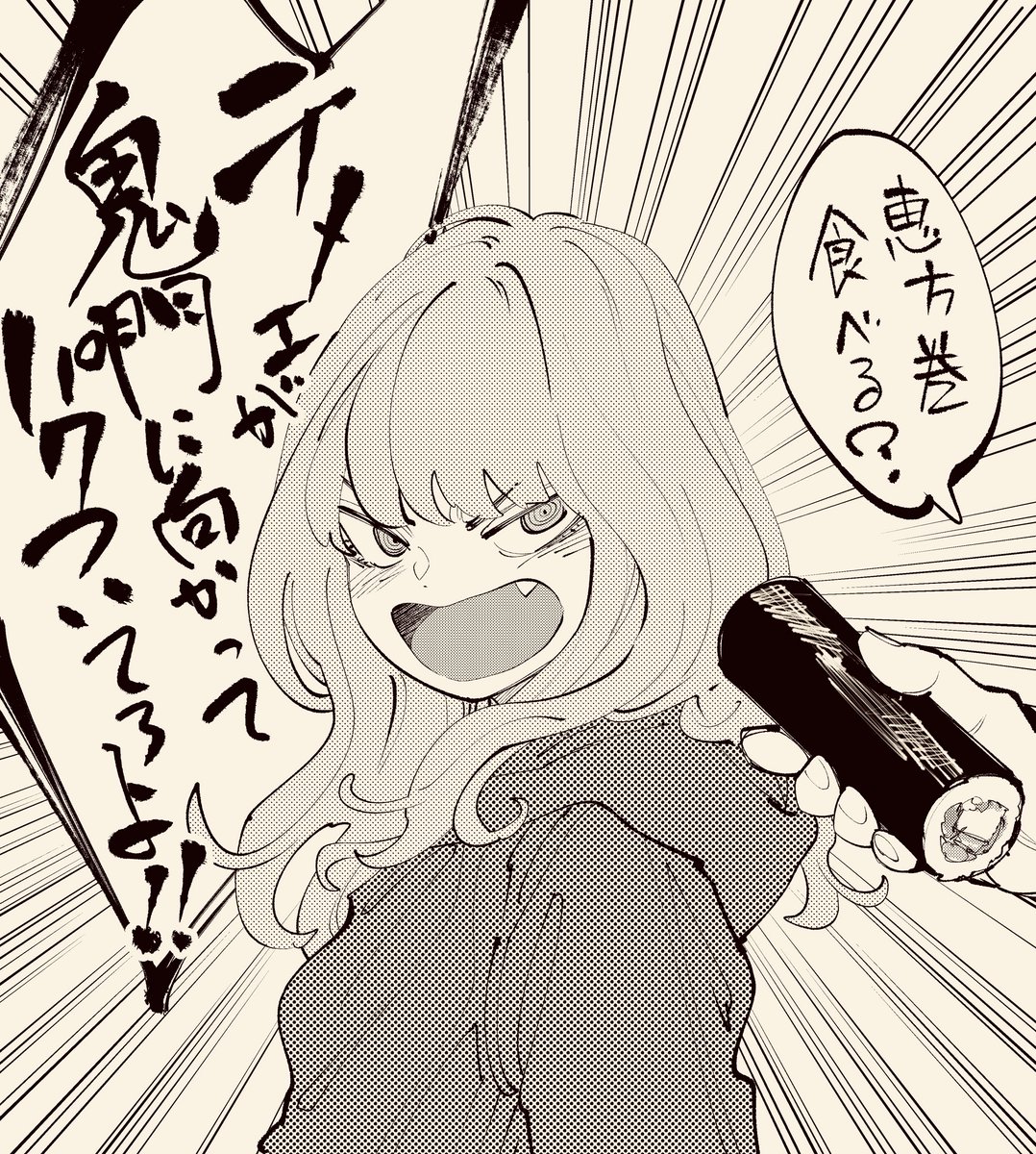 恵方巻きに親を殺された女の子 