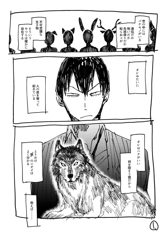 黒田くん誕生日おめでとう〜〜〜!🎂🎉🎉🎉
で、新しいものは用意できなかったので、過去に無配で作っためちゃくちゃ雑設定獣化荒黒漫画のっけます。その① 