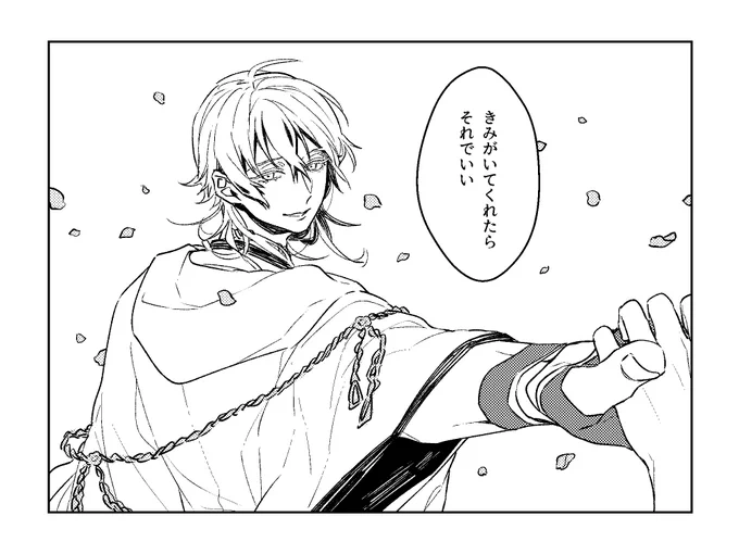 #リプ来たセリフで一コマ描く

「きみがいてくれたら それでいい」

ましろさんから頂きました☺️おてて繋いでます 