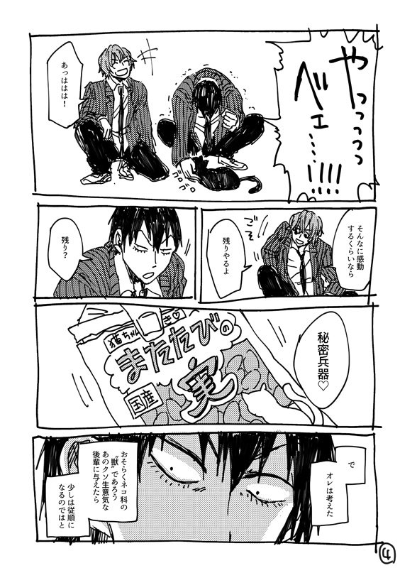 黒田くん誕生日おめでとう〜〜〜!🎂🎉🎉🎉
で、新しいものは用意できなかったので、過去に無配で作っためちゃくちゃ雑設定獣化荒黒漫画のっけます。その① 