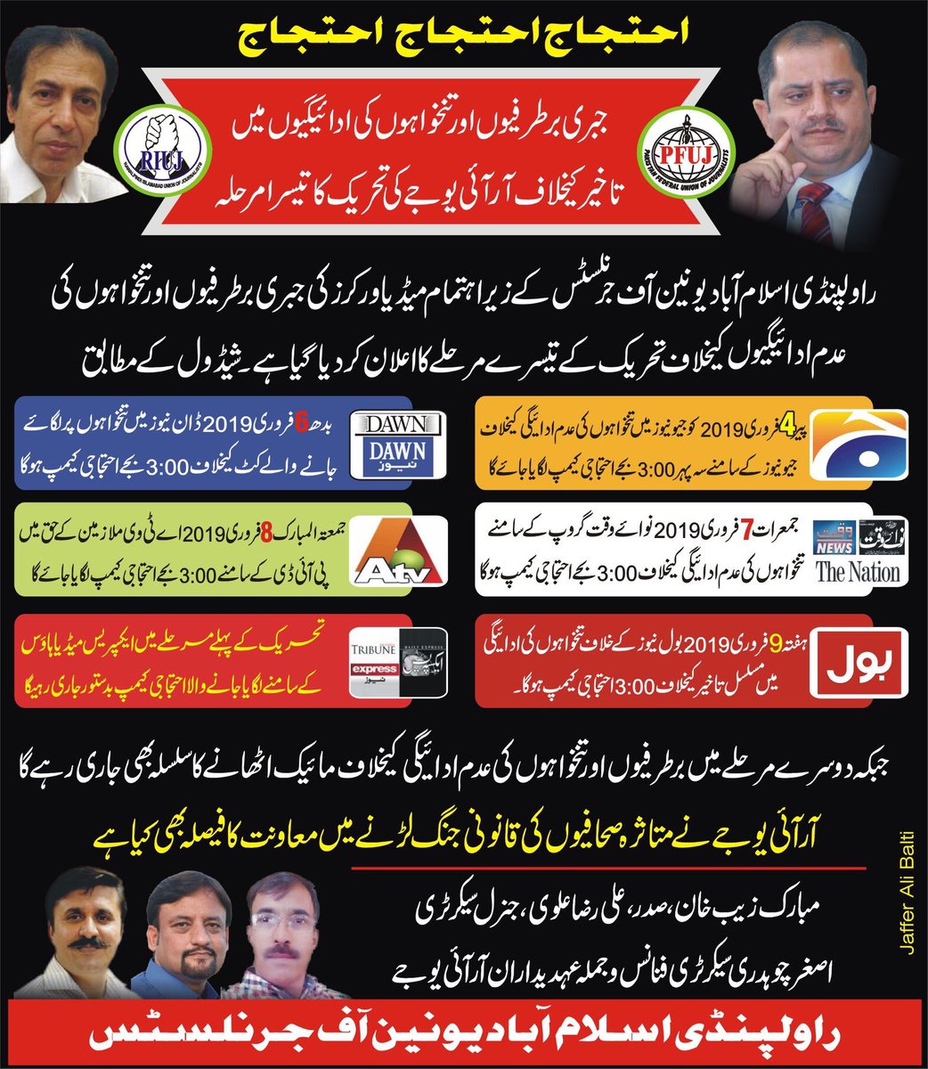 جبری برطرفیوں اور تنخواہوں کی ادائیگیوں میں تاخیرکیخلاف آرآئی یوجے کی تحریک کاتیسرامرحلہ
