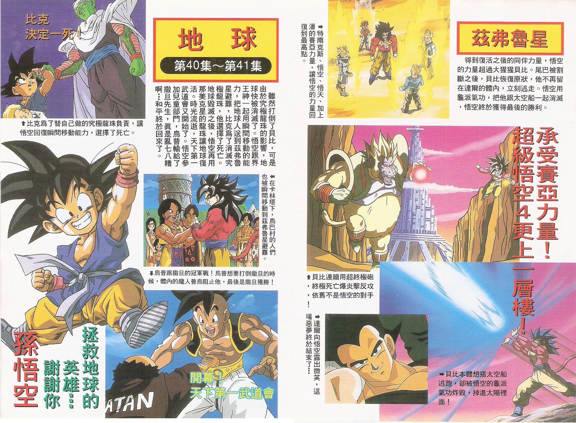 Dragon Ball vintage 80' 90' on X: Dragon Ball vintage 80' 90' on X: