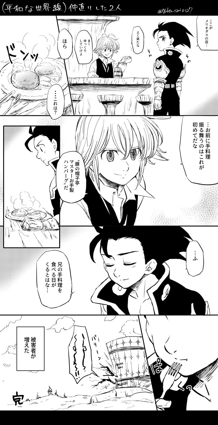 Yuka メリオダスとゼルドリス 仲直りした二人 T Co Nuzf6lxwwb Twitter