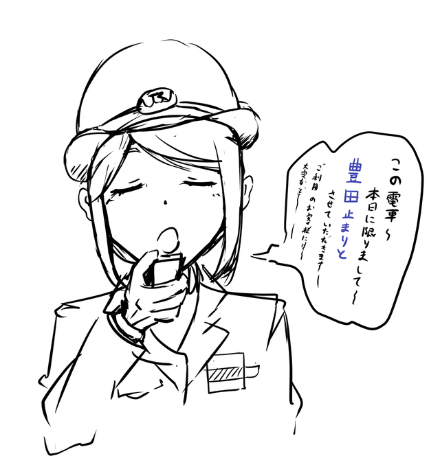 遅れてる高尾行きの車掌さんの落書き 