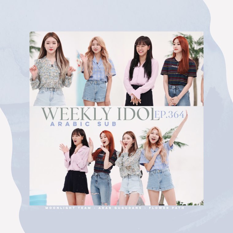 ترجمة | حلقة 364 من برنامج ويكلي ايدول بحضور سيمينا . 
الحلقة بالتعاون مع @OurFlowerPath @ChunghaTeam 
🔗: arabgu9udan.blogspot.com/2019/02/arabic…
مشاهدة ممتعة 💜💙