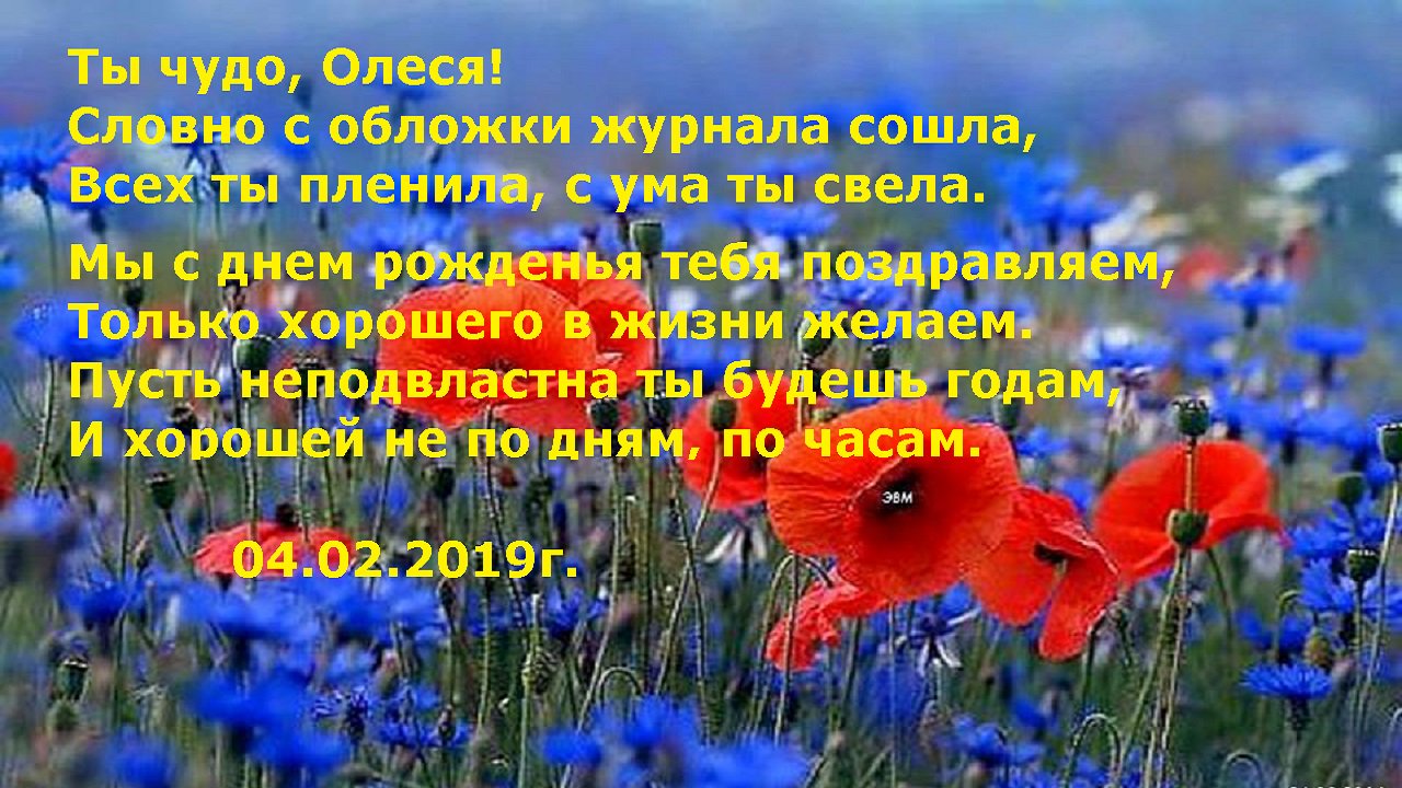 С днем рождения олеся картинки с поздравлениями стихи