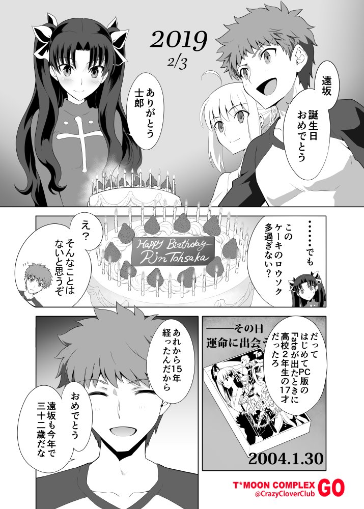 Fgo ケーキのロウソクが多すぎる凜ちゃん誕生日おめでとう漫画