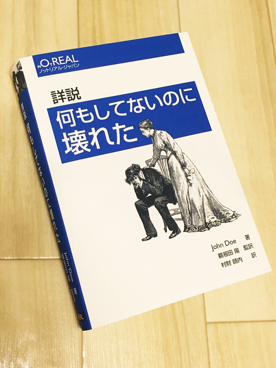詳説 何もしてないのに壊れた オライリー風偽書籍 Togetter