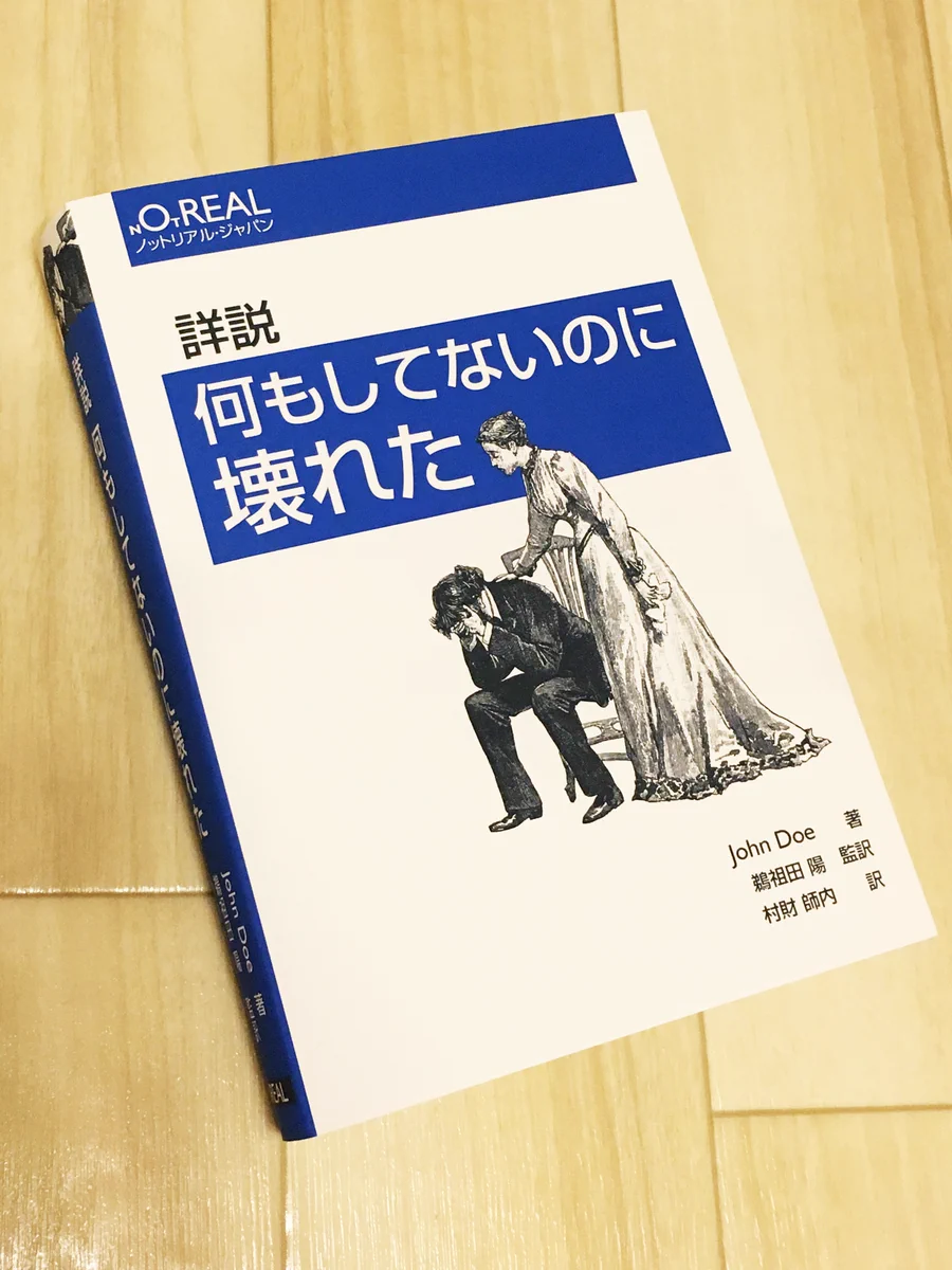 機械音痴に「何もしてないのに壊れた」と言われたらｗｗｗその対処法はこの本の中にあるかも！？