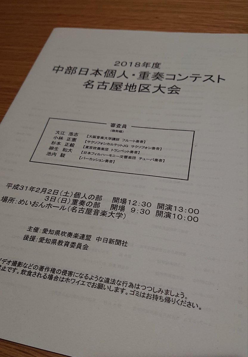 県 連盟 愛知 吹奏楽 愛知県吹奏楽連盟名古屋地区ホームページ