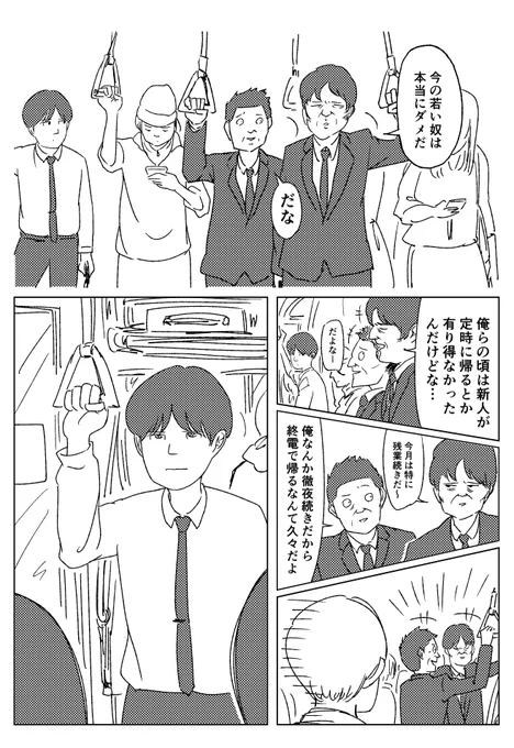 最近の若いやつは 