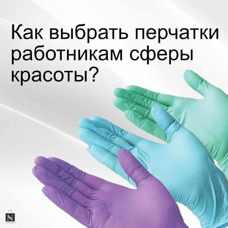 NailshopPro's tweet image. Как выбрать перчатки работникам сферы красоты?
🧤Выбор перчаток и материала из которого они изготовлены, в первую очередь должен быть ориентирован на сферу применения, необходимый уровень защиты, прочность, возможность возникновения аллергических реакций. 
nailshop.pro/kak-vybrat-per…